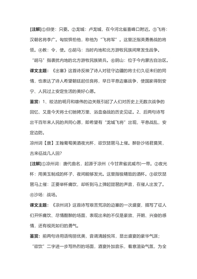 《四(上）语文第21课《古诗三首》重点及主题归纳_小学1-6年级全科全套_1-6年级全科上册_四年级_四上语文_四上语文语文每课核心考点》第2页预览