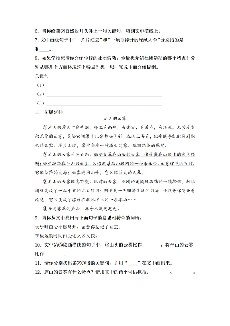《三（上）语文一课一练-第6单元19海滨小城_小学1-6年级全科全套_1-6年级全科上册_三年级_语文_语文三上一课一练》第2页预览