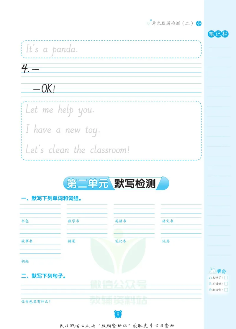 《小学英语字帖四年级上册手册_小初高学习资料合集（每天更新）_小学初中英语字帖·随堂练字与同步默写3-8年级上册》第10页预览