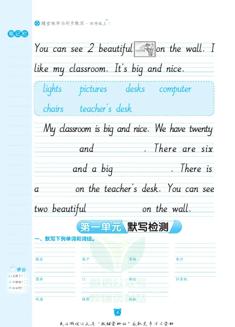《小学英语字帖四年级上册手册_小初高学习资料合集（每天更新）_小学初中英语字帖·随堂练字与同步默写3-8年级上册》第5页预览