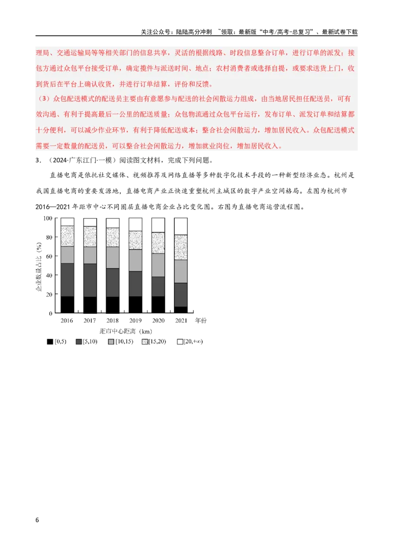 《大题08服务业与产业转型升级（2大热点角度）（解析版）_07-地理-高考总复习_专项复习_2024年_2024年新高考地理大题突破限时集训大题专题精做_资料》第6页预览