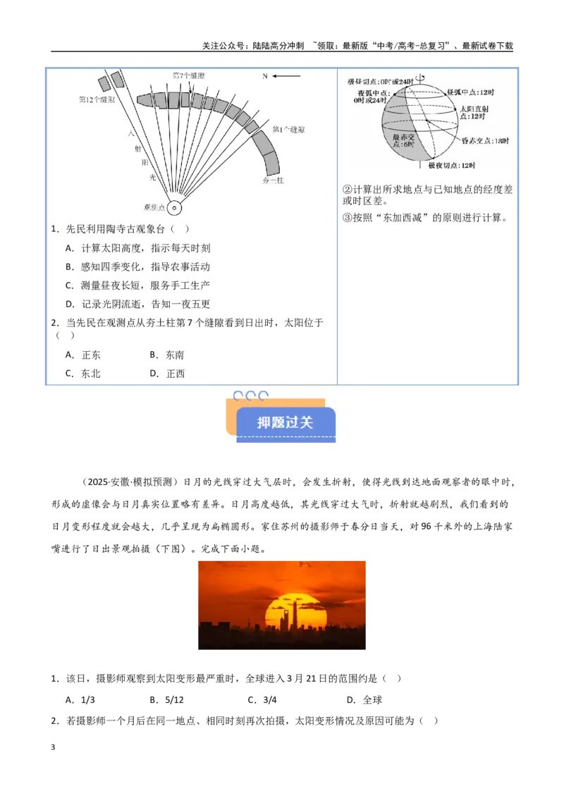 《猜押01地球运动（学生版）_07-地理-高考总复习_专项复习_2025年_2025年高考地理抢押秘籍（安徽专用）》第3页预览