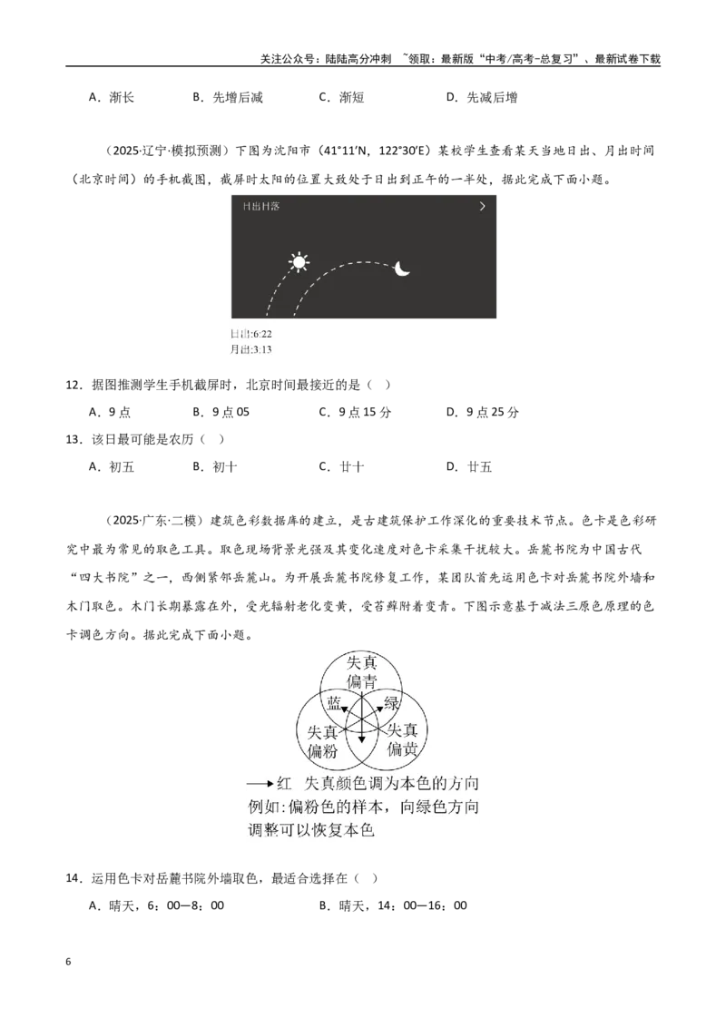 《猜押01地球运动（学生版）_07-地理-高考总复习_专项复习_2025年_2025年高考地理抢押秘籍（安徽专用）》第6页预览