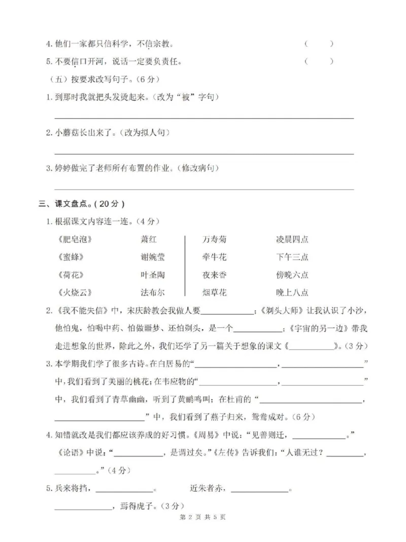 《三年级下册语文期末学情调研考试（全国统一真题密卷）_小学1-6年级全科全套_1-6年级全科下册_三年级_三年级下语文_语文三下期末检测试卷》第2页预览