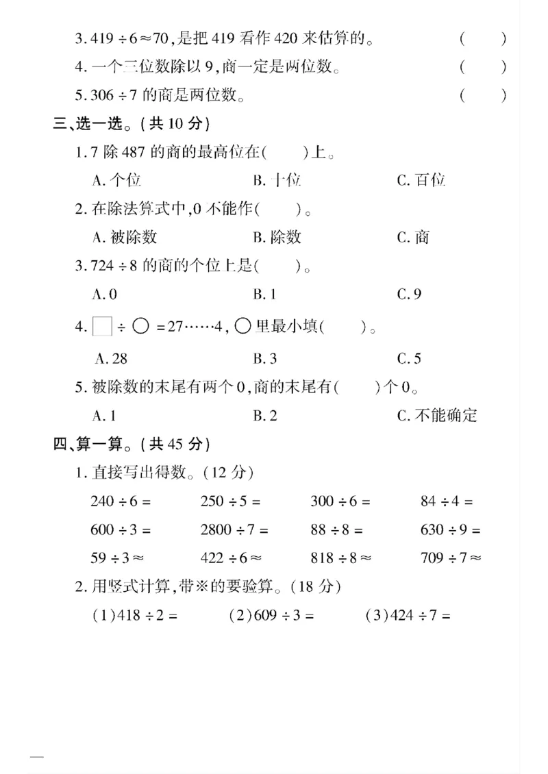 《三年级下数学(人教版)教育世家状元卷(1-4单元)_小学1-6年级全科全套_1-6年级全科下册_三年级_三年级下数学_数学三下人教版》第10页预览