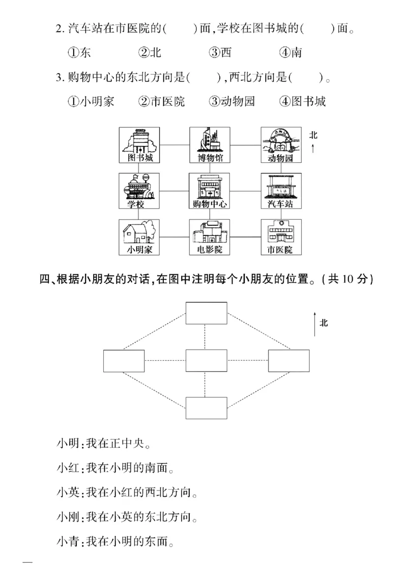 《三年级下数学(人教版)教育世家状元卷(1-4单元)_小学1-6年级全科全套_1-6年级全科下册_三年级_三年级下数学_数学三下人教版》第2页预览