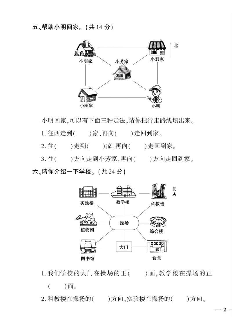 《三年级下数学(人教版)教育世家状元卷(1-4单元)_小学1-6年级全科全套_1-6年级全科下册_三年级_三年级下数学_数学三下人教版》第3页预览