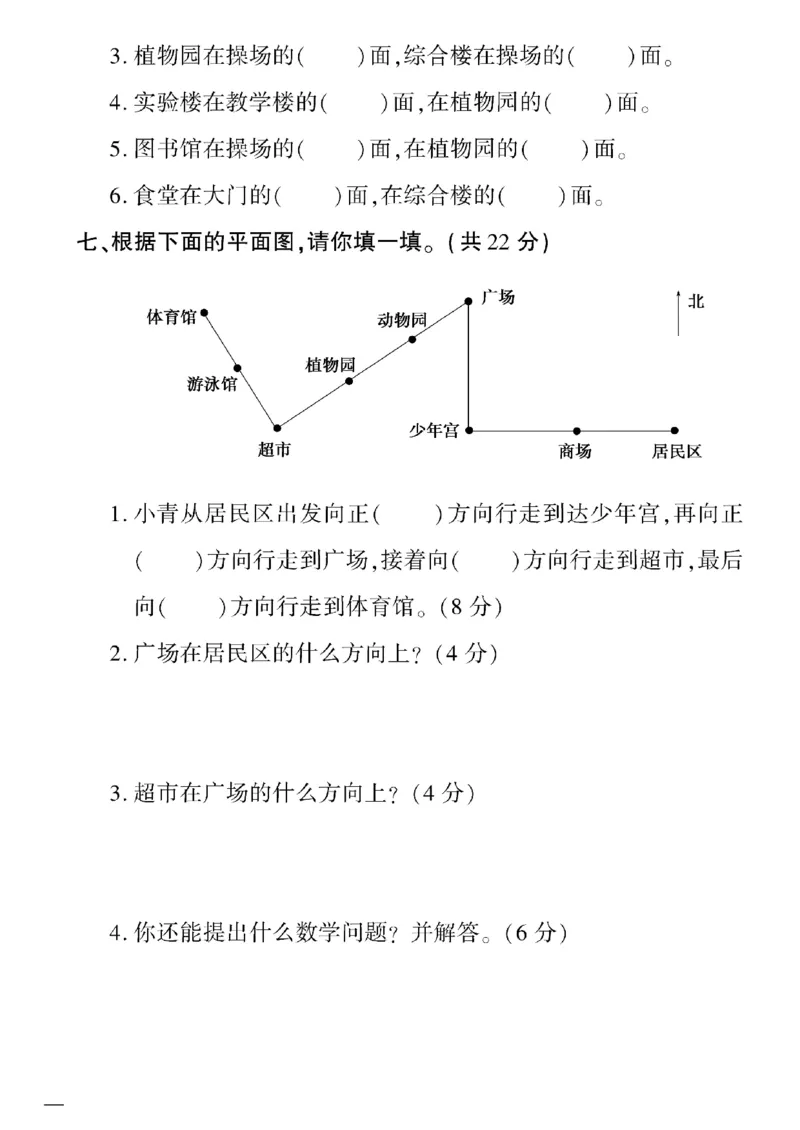 《三年级下数学(人教版)教育世家状元卷(1-4单元)_小学1-6年级全科全套_1-6年级全科下册_三年级_三年级下数学_数学三下人教版》第4页预览