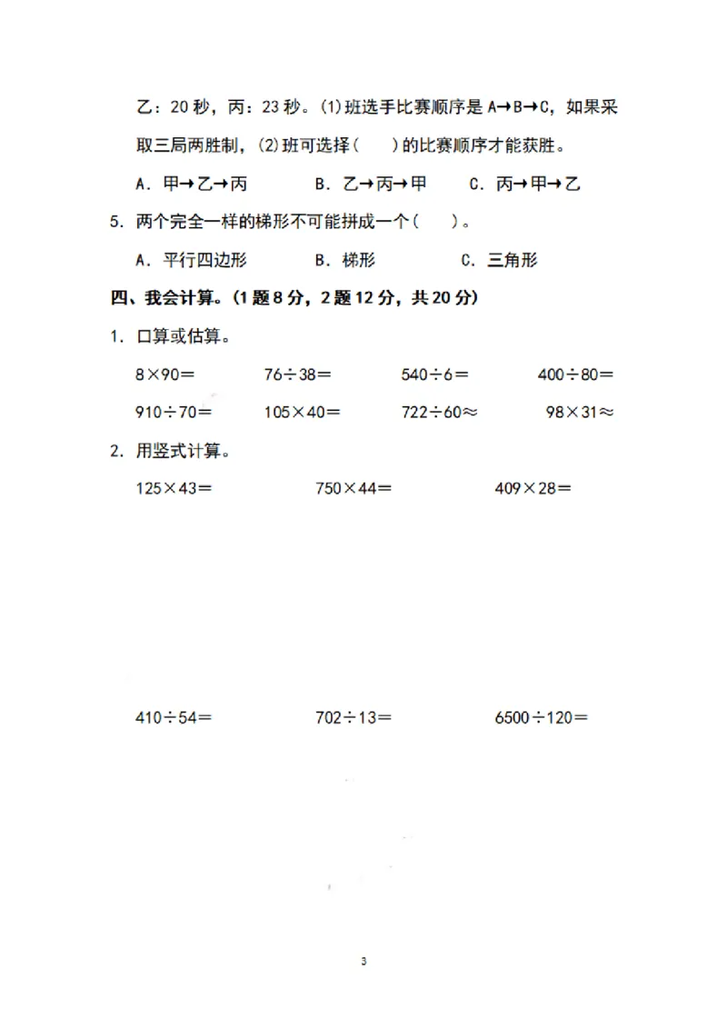 《四（上）苏教版数学期末模拟卷.7_小学1-6年级全科全套_1-6年级全科上册_四年级_四上数学_四上数学苏教版数学单元期末期中检测卷》第3页预览