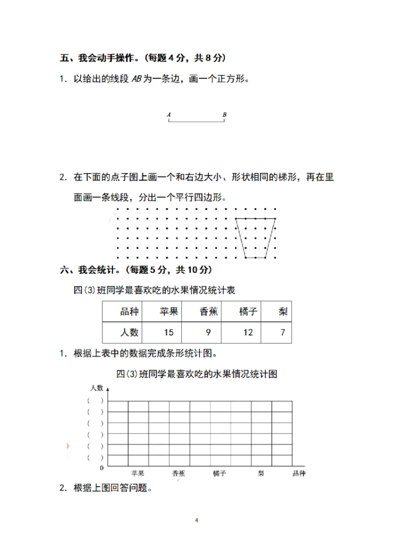 《四（上）苏教版数学期末模拟卷.7_小学1-6年级全科全套_1-6年级全科上册_四年级_四上数学_四上数学苏教版数学单元期末期中检测卷》第4页预览