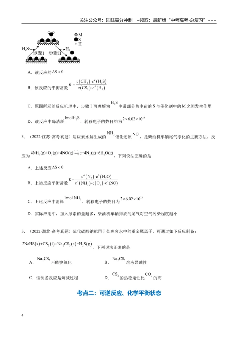 《（重点·方法·点拨）第40讲化学反应的方向和限度-（学生版）_05-化学-高考总复习_一轮复习_2026年-化学高考一轮复习_2026年高考化学大一轮复习卓越讲义重难点-G355_资料》第4页预览