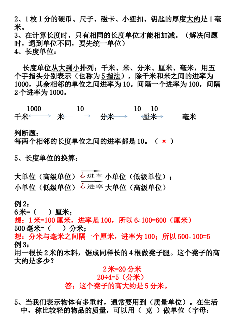 《三年级数学上册期末考前冲刺知识点名师总结_小学1-6年级全科全套_1-6年级全科上册_三年级_数学_三年级数学（通用版）》第5页预览