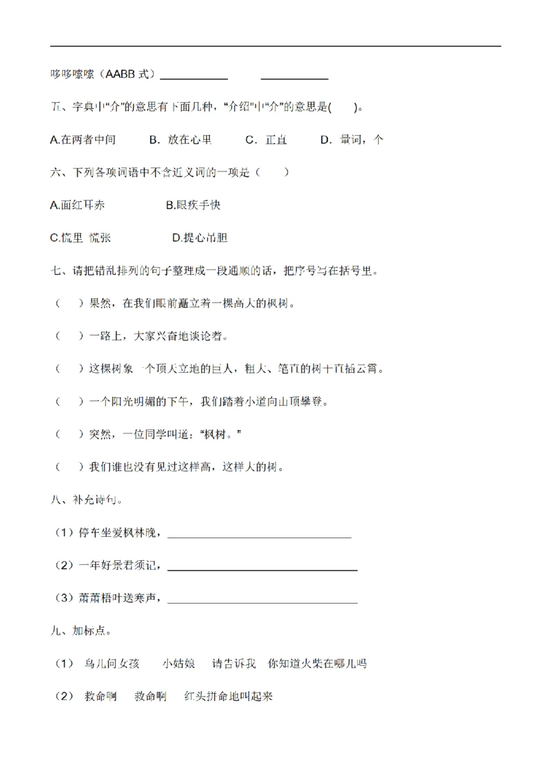《三（上）语文培优卷期中综合检测卷（1）_小学1-6年级全科全套_1-6年级全科上册_三年级_语文_语文三上期中检测卷》第2页预览
