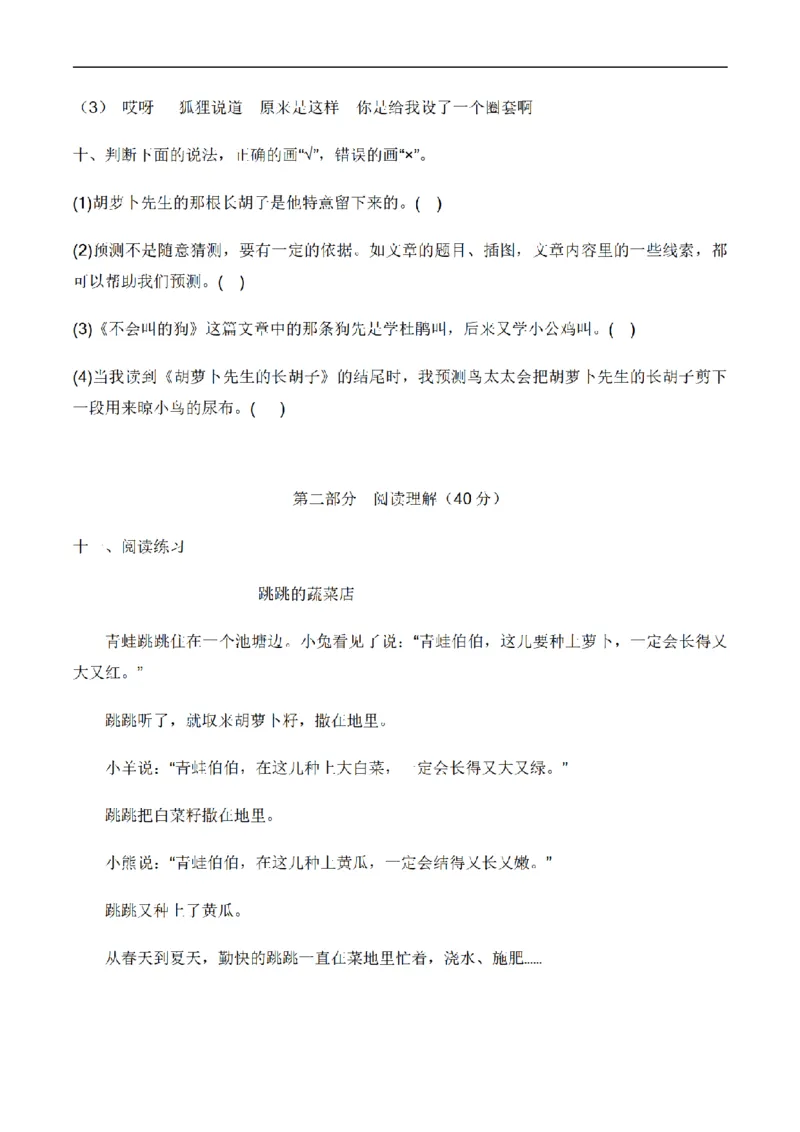 《三（上）语文培优卷期中综合检测卷（1）_小学1-6年级全科全套_1-6年级全科上册_三年级_语文_语文三上期中检测卷》第3页预览