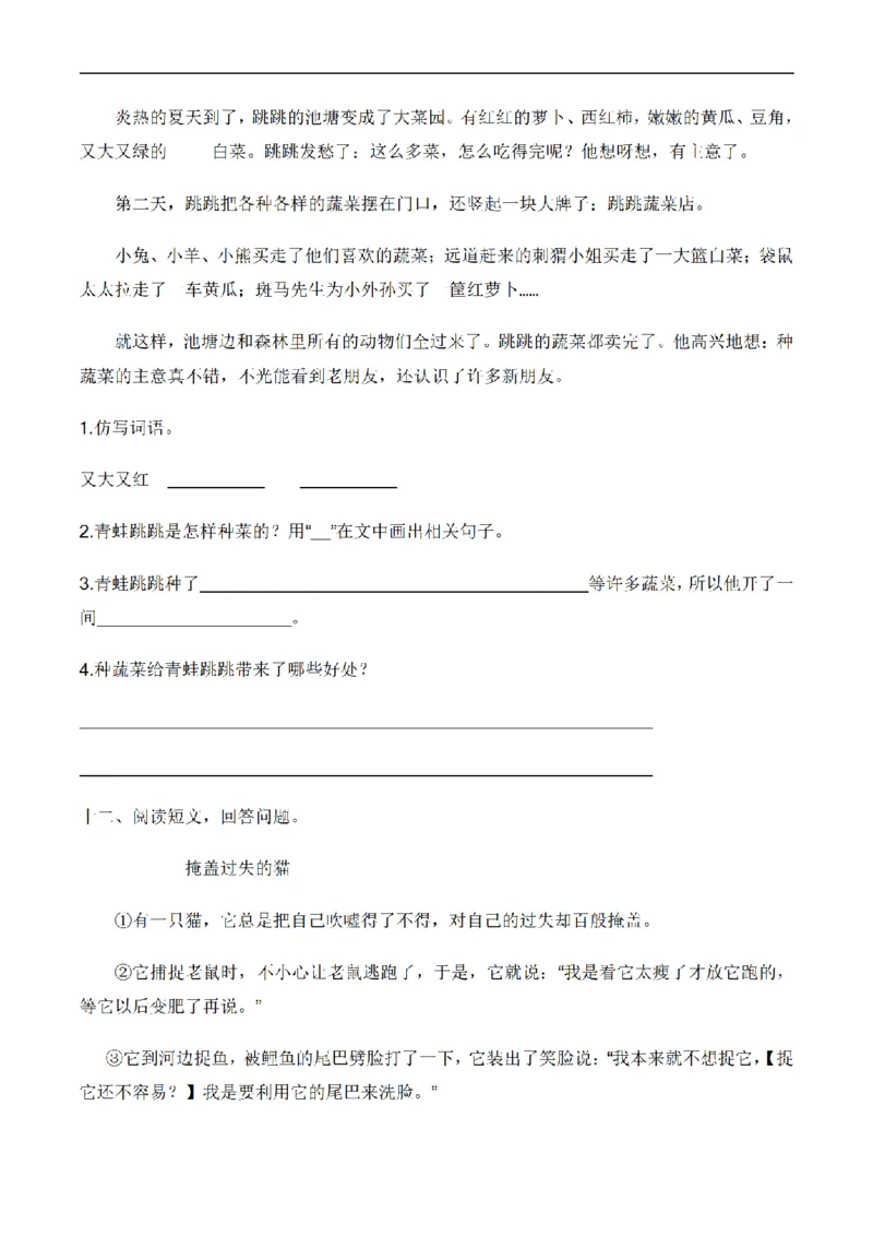 《三（上）语文培优卷期中综合检测卷（1）_小学1-6年级全科全套_1-6年级全科上册_三年级_语文_语文三上期中检测卷》第4页预览