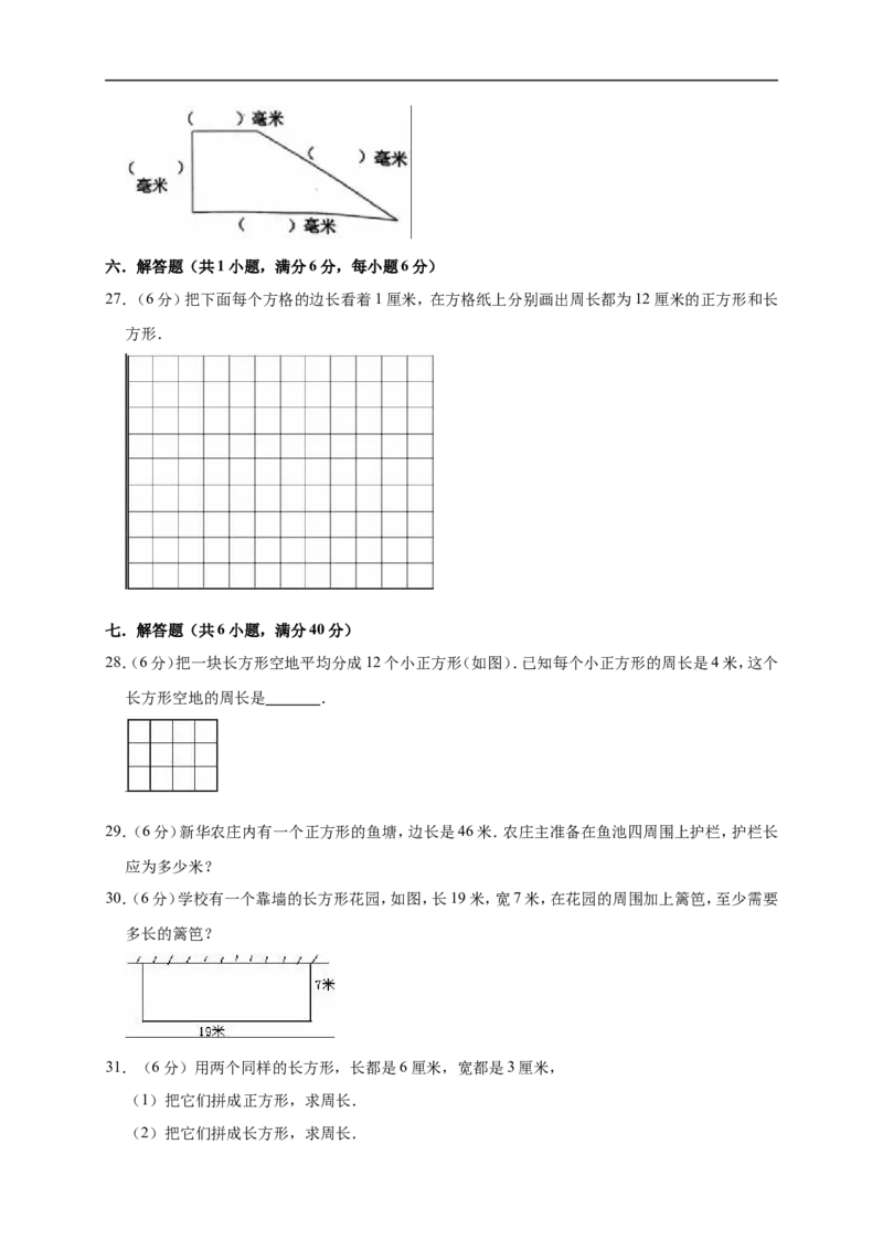 《三年级上册数学试题-月考测试人教新课标（含答案）(3)_小学1-6年级全科全套_1-6年级全科上册_三年级_数学_三年级数学（人教版）_人教数学三上月考试卷》第3页预览