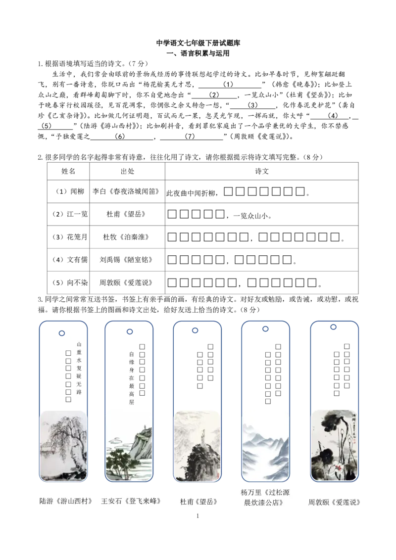 《语文学科七年级下册题库_0作业_初中全科目同步习题+精品试卷（7-9年级）(1)_25秋初中语文《同步习题+精品试卷》_初中语文试卷7-9年级上册(1)_《优秀作业单》_七年级》第1页预览