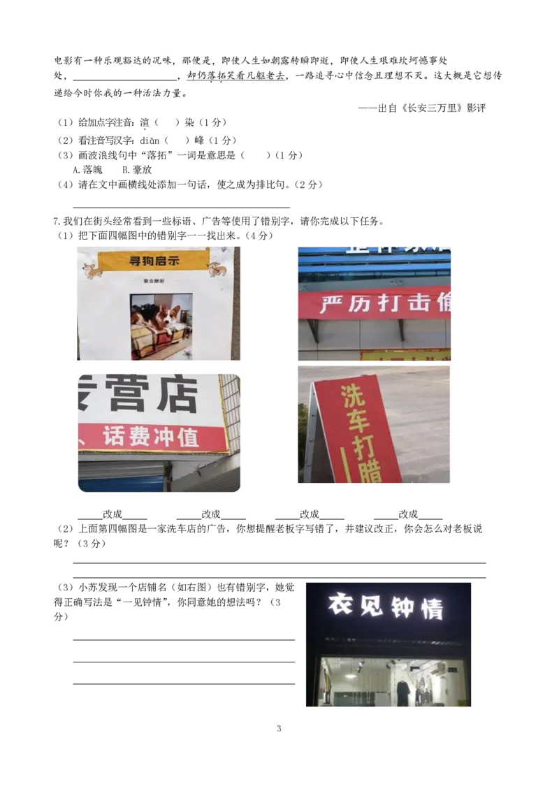 《语文学科七年级下册题库_0作业_初中全科目同步习题+精品试卷（7-9年级）(1)_25秋初中语文《同步习题+精品试卷》_初中语文试卷7-9年级上册(1)_《优秀作业单》_七年级》第3页预览