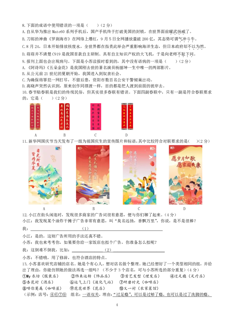 《语文学科七年级下册题库_0作业_初中全科目同步习题+精品试卷（7-9年级）(1)_25秋初中语文《同步习题+精品试卷》_初中语文试卷7-9年级上册(1)_《优秀作业单》_七年级》第4页预览