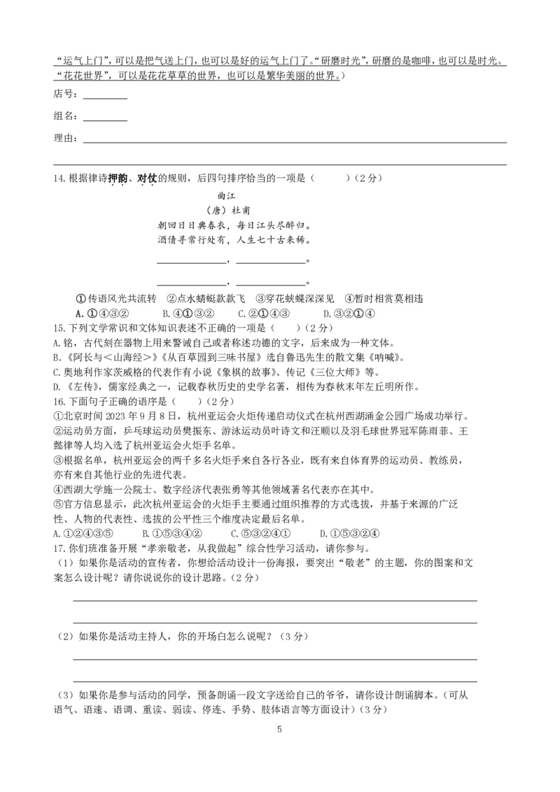 《语文学科七年级下册题库_0作业_初中全科目同步习题+精品试卷（7-9年级）(1)_25秋初中语文《同步习题+精品试卷》_初中语文试卷7-9年级上册(1)_《优秀作业单》_七年级》第5页预览