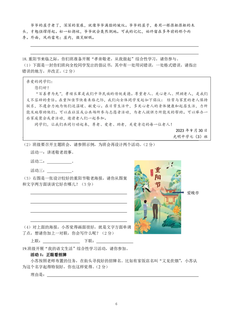 《语文学科七年级下册题库_0作业_初中全科目同步习题+精品试卷（7-9年级）(1)_25秋初中语文《同步习题+精品试卷》_初中语文试卷7-9年级上册(1)_《优秀作业单》_七年级》第6页预览