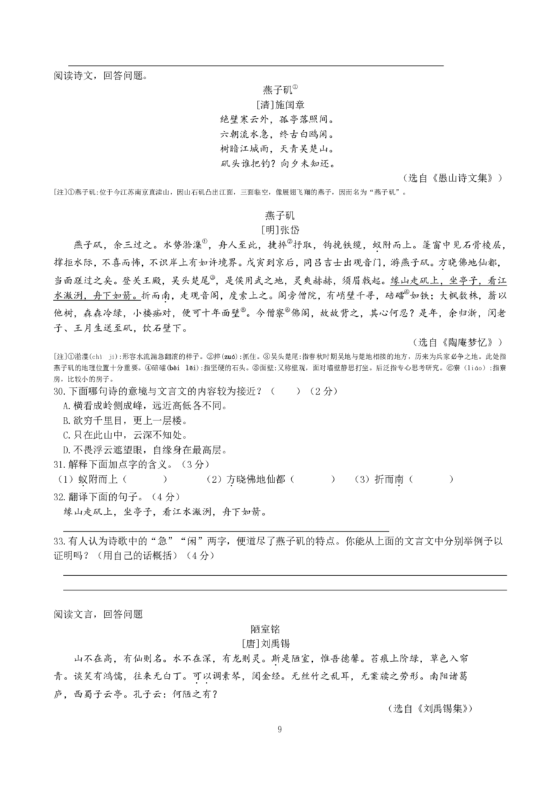 《语文学科七年级下册题库_0作业_初中全科目同步习题+精品试卷（7-9年级）(1)_25秋初中语文《同步习题+精品试卷》_初中语文试卷7-9年级上册(1)_《优秀作业单》_七年级》第9页预览