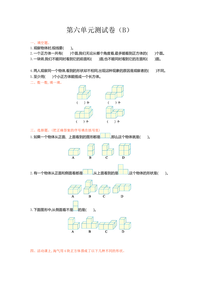 《四（上）54制青岛版数学第六单元测试卷.1_小学1-6年级全科全套_1-6年级全科上册_四年级_四上数学_四上数学青岛版54制数学单元期末期中检测卷(54制)》第1页预览