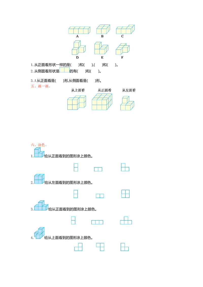 《四（上）54制青岛版数学第六单元测试卷.1_小学1-6年级全科全套_1-6年级全科上册_四年级_四上数学_四上数学青岛版54制数学单元期末期中检测卷(54制)》第2页预览