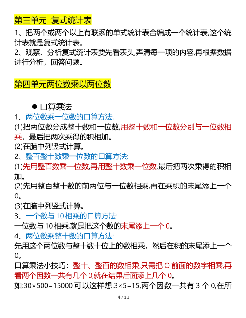 《三年级数学下册知识要点（人教版）_小学1-6年级全科全套_1-6年级全科下册_三年级_三年级下数学_数学三下人教版》第4页预览