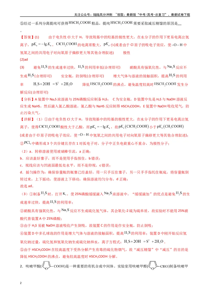 《题型9　实验综合题（25题）（解析版）_05-化学-高考总复习_专项复习_2024年_2024年高考化学常考点必杀300题（新高考通用）_资料》第2页预览