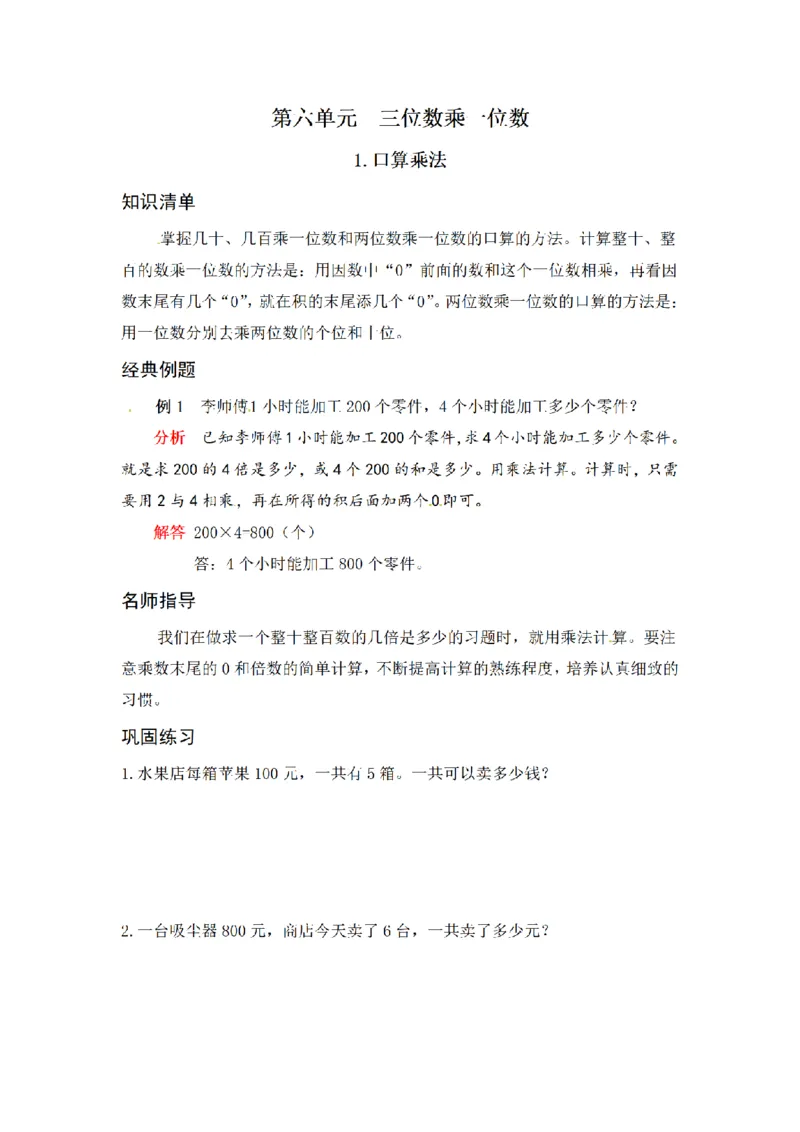 《三（上）数学（人教版）应用题专项讲义+练习-第6单元_小学1-6年级全科全套_1-6年级全科上册_三年级_数学_三年级数学（人教版）_人教数学三上专项练习》第1页预览