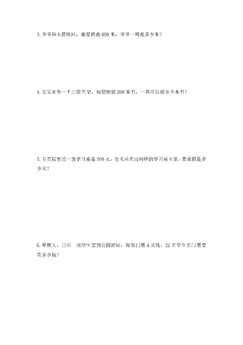 《三（上）数学（人教版）应用题专项讲义+练习-第6单元_小学1-6年级全科全套_1-6年级全科上册_三年级_数学_三年级数学（人教版）_人教数学三上专项练习》第2页预览