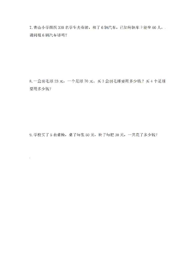 《三（上）数学（人教版）应用题专项讲义+练习-第6单元_小学1-6年级全科全套_1-6年级全科上册_三年级_数学_三年级数学（人教版）_人教数学三上专项练习》第3页预览