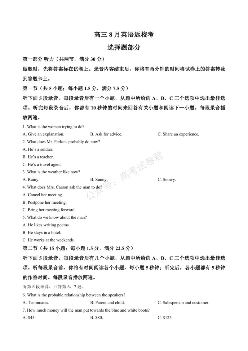 《浙江省北仑中学2026-2027学年高三上学期返校考英语试题(1)_小初高学习资料合集（每天更新）_宁波北仑返校考浙江省宁波市北仑中学2026-2027学年高三上学期返校考》第1页预览
