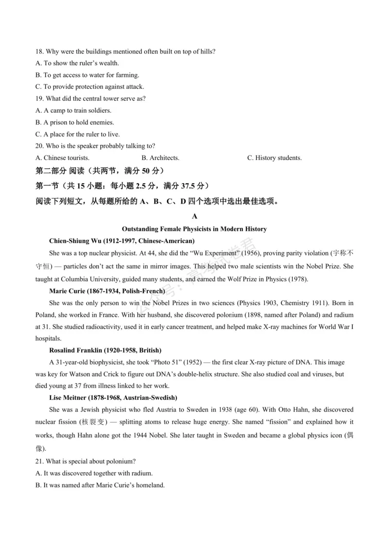 《浙江省北仑中学2026-2027学年高三上学期返校考英语试题(1)_小初高学习资料合集（每天更新）_宁波北仑返校考浙江省宁波市北仑中学2026-2027学年高三上学期返校考》第3页预览
