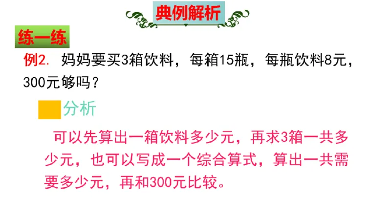《三（上）数学（北师大版）第6单元《乘法》高效培优知识梳理_小学1-6年级全科全套_1-6年级全科上册_三年级_数学_三年级数学（北师大版）_北师大数学三上知识总结》第10页预览