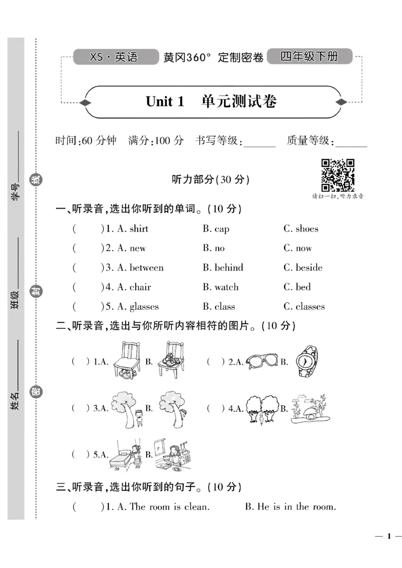《四年级下英语湘少版黄冈密卷1—6单元和期中_小学1-6年级全科全套_1-6年级全科下册_四年级_四年级下英语_英语四下湘少版_四年级下英语湘少版》第1页预览