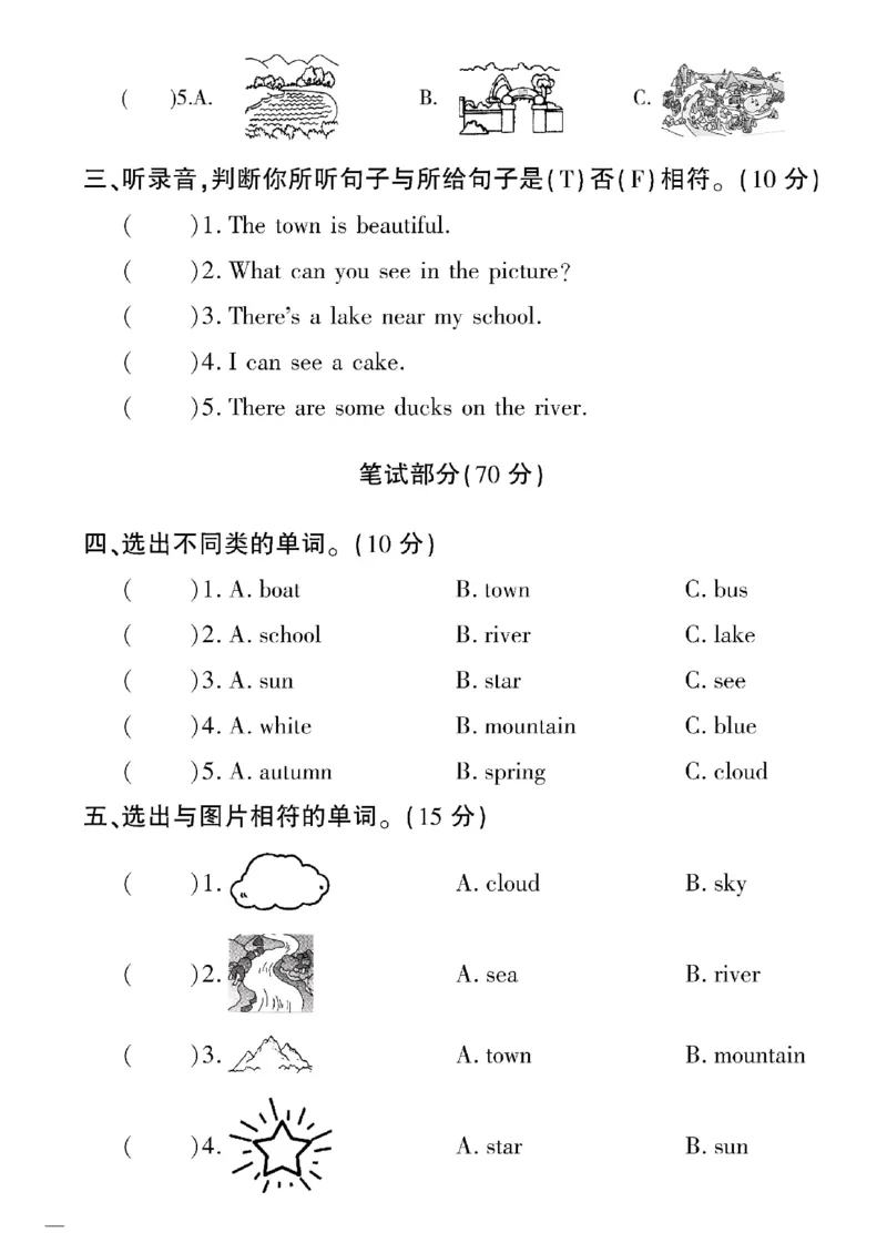 《四年级下英语湘少版黄冈密卷1—6单元和期中_小学1-6年级全科全套_1-6年级全科下册_四年级_四年级下英语_英语四下湘少版_四年级下英语湘少版》第10页预览
