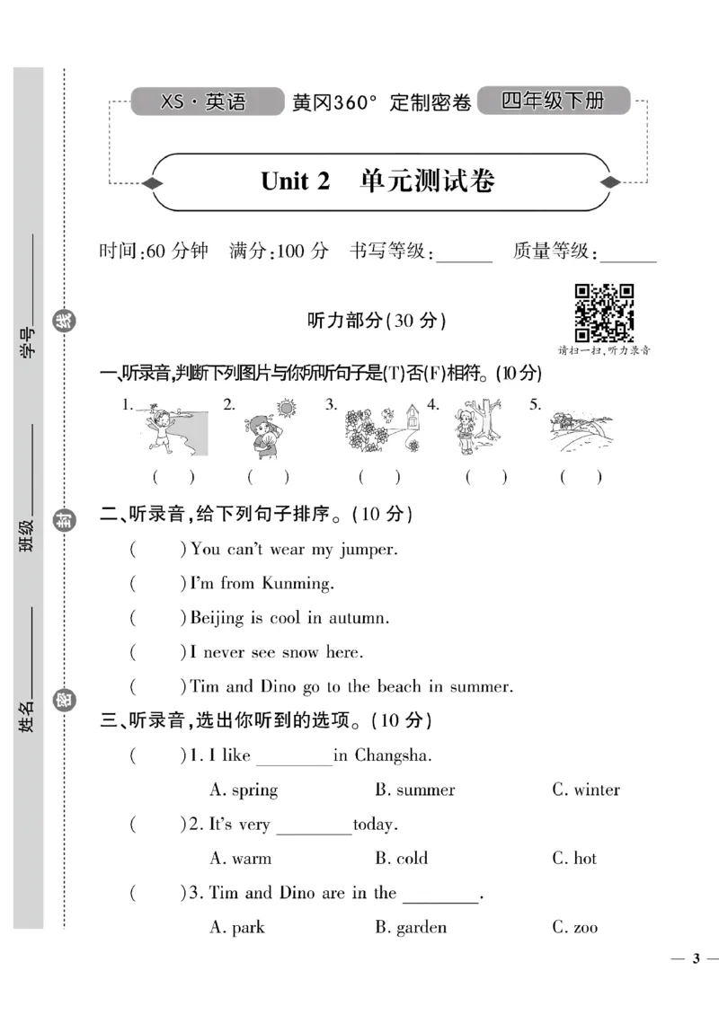 《四年级下英语湘少版黄冈密卷1—6单元和期中_小学1-6年级全科全套_1-6年级全科下册_四年级_四年级下英语_英语四下湘少版_四年级下英语湘少版》第5页预览