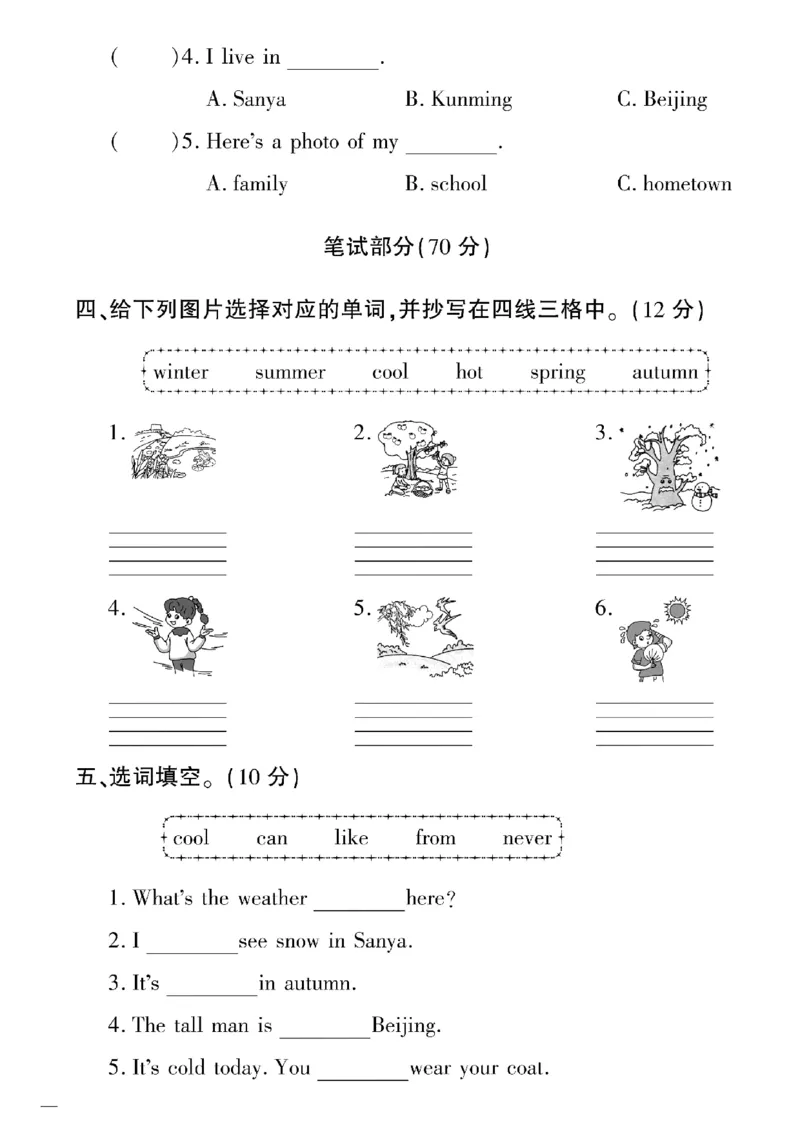 《四年级下英语湘少版黄冈密卷1—6单元和期中_小学1-6年级全科全套_1-6年级全科下册_四年级_四年级下英语_英语四下湘少版_四年级下英语湘少版》第6页预览