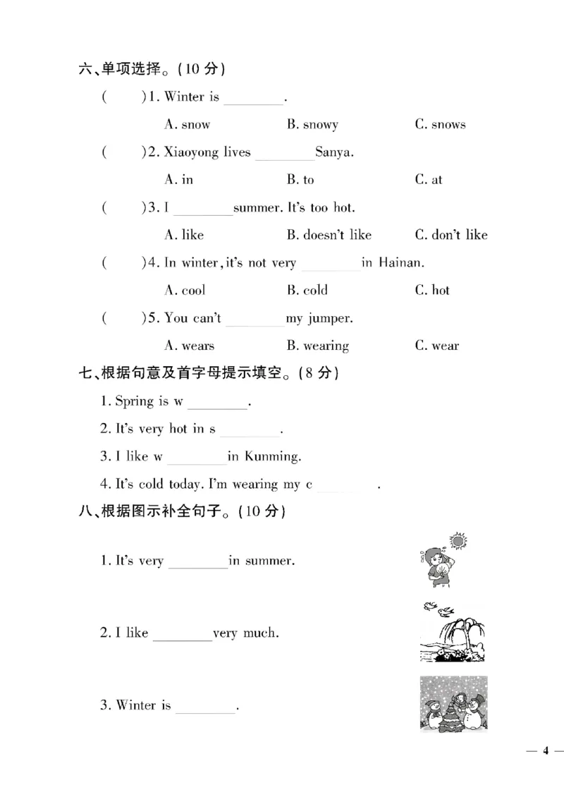 《四年级下英语湘少版黄冈密卷1—6单元和期中_小学1-6年级全科全套_1-6年级全科下册_四年级_四年级下英语_英语四下湘少版_四年级下英语湘少版》第7页预览