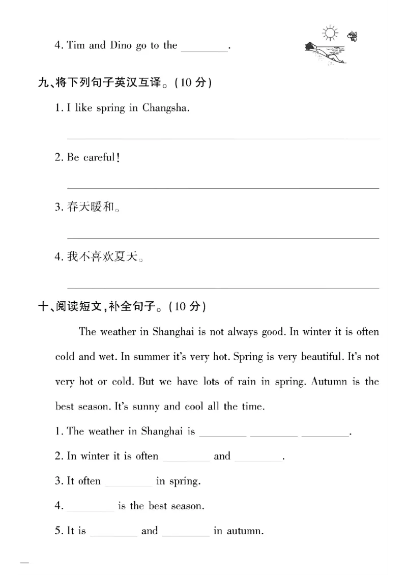 《四年级下英语湘少版黄冈密卷1—6单元和期中_小学1-6年级全科全套_1-6年级全科下册_四年级_四年级下英语_英语四下湘少版_四年级下英语湘少版》第8页预览