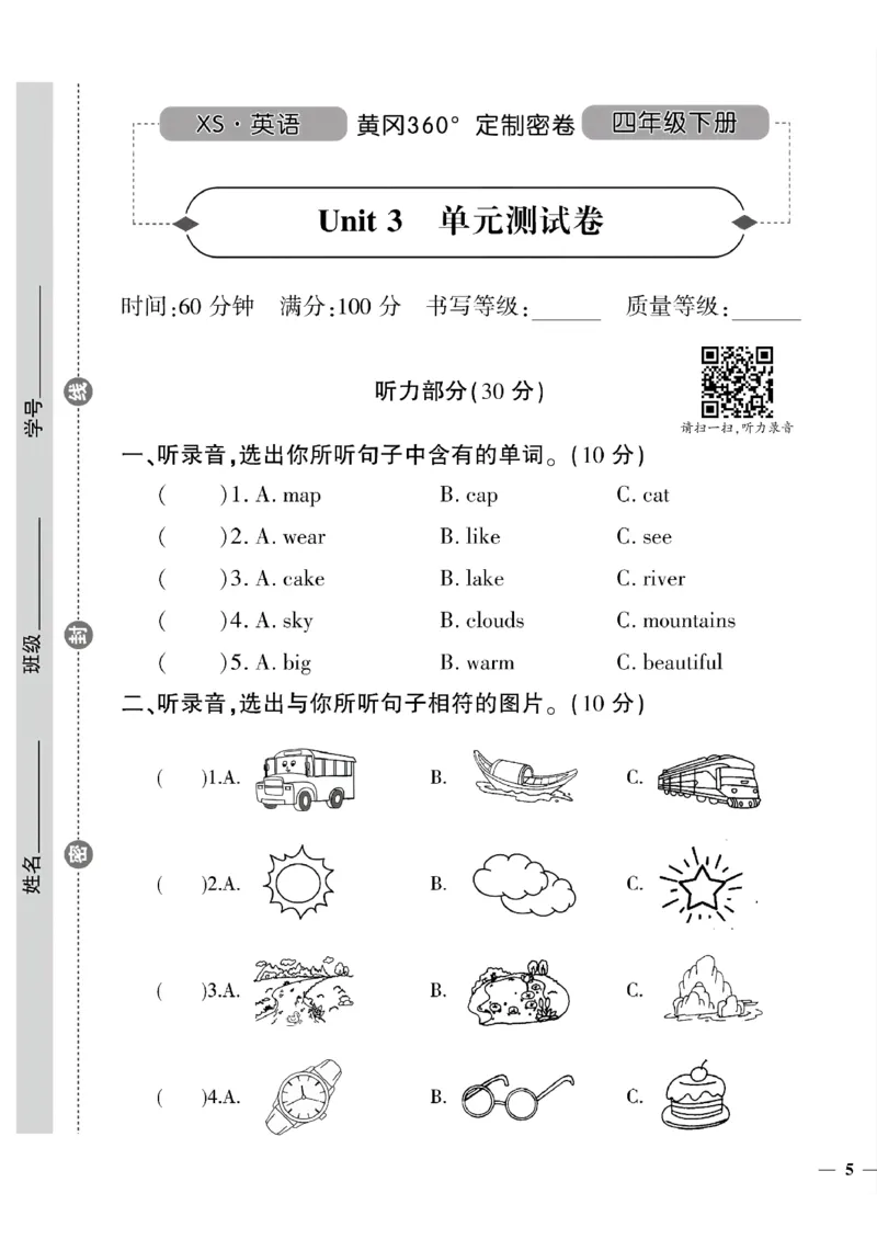 《四年级下英语湘少版黄冈密卷1—6单元和期中_小学1-6年级全科全套_1-6年级全科下册_四年级_四年级下英语_英语四下湘少版_四年级下英语湘少版》第9页预览