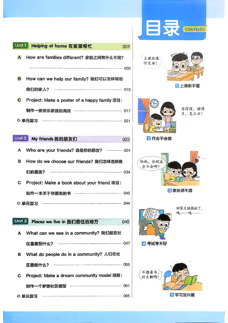 《英语4年级上册_小初高学习资料合集（每天更新）_2026秋《小学教材帮》_26秋英语《教材帮》（人教版）3456_26秋4上英语《教材帮》（人教版）》第3页预览