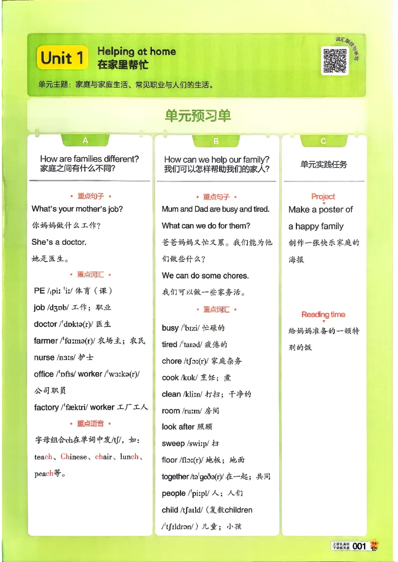 《英语4年级上册_小初高学习资料合集（每天更新）_2026秋《小学教材帮》_26秋英语《教材帮》（人教版）3456_26秋4上英语《教材帮》（人教版）》第5页预览