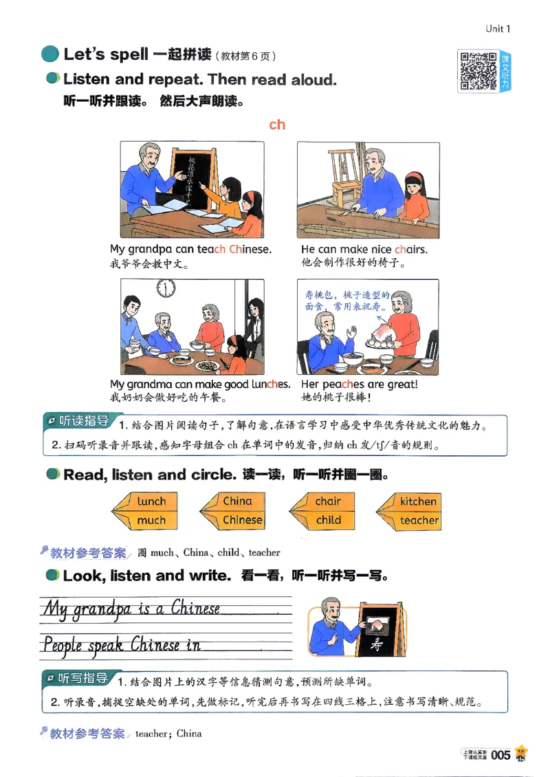 《英语4年级上册_小初高学习资料合集（每天更新）_2026秋《小学教材帮》_26秋英语《教材帮》（人教版）3456_26秋4上英语《教材帮》（人教版）》第9页预览