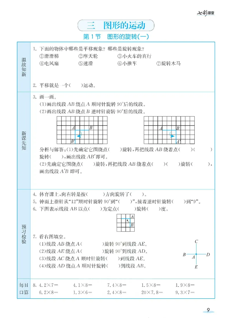 《数学-北师大版六年级下册预习卡_小学1-6年级全科全套_1-6年级全科下册_六年级_数学_数学六下各版本》第10页预览
