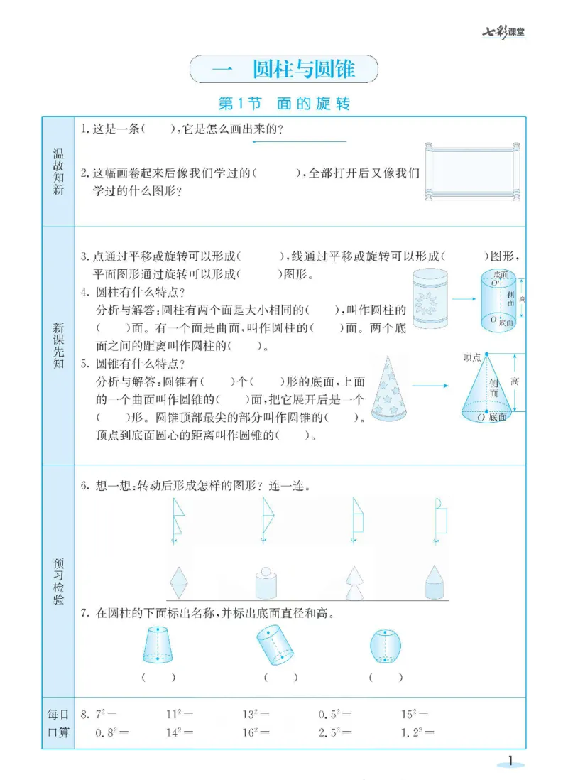 《数学-北师大版六年级下册预习卡_小学1-6年级全科全套_1-6年级全科下册_六年级_数学_数学六下各版本》第2页预览