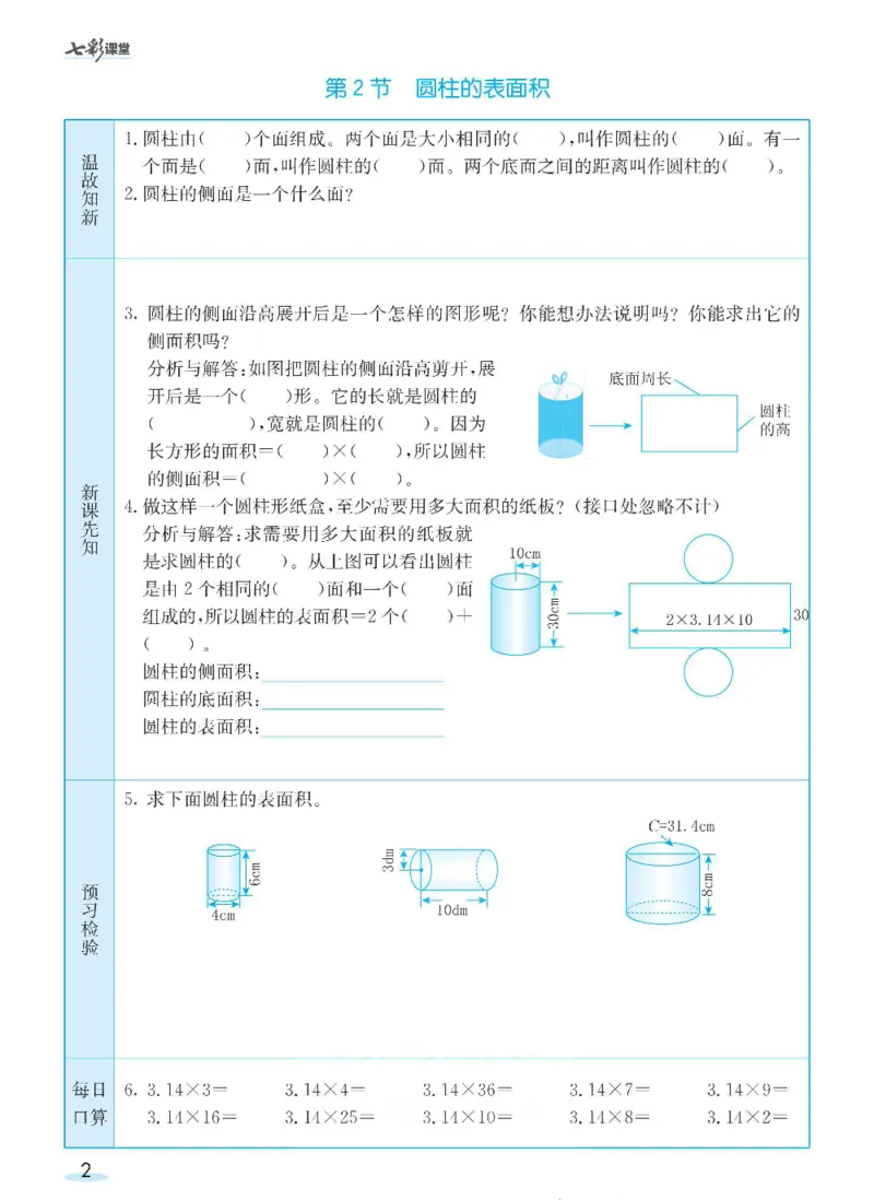 《数学-北师大版六年级下册预习卡_小学1-6年级全科全套_1-6年级全科下册_六年级_数学_数学六下各版本》第3页预览