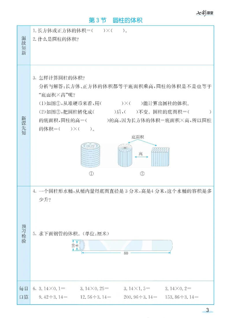 《数学-北师大版六年级下册预习卡_小学1-6年级全科全套_1-6年级全科下册_六年级_数学_数学六下各版本》第4页预览
